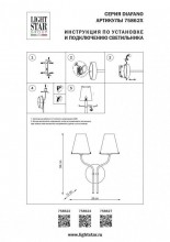 Бра Lightstar 758622