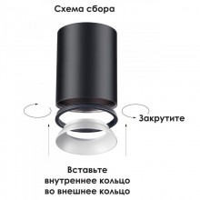 Вставка Novotech 370535