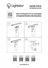 Светильник на шине Lightstar 227247