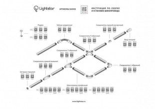 Шинопровод Lightstar 504019