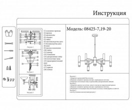 Люстра на штанге KinkLight 08425-7,19-20