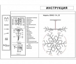 Люстра на штанге KinkLight 08462-54,19